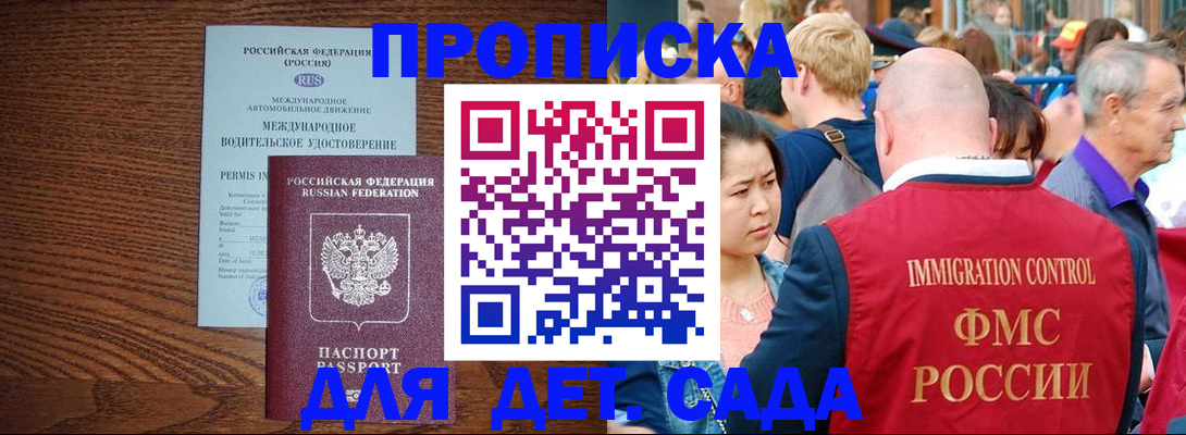 прописка регистрация в Унече