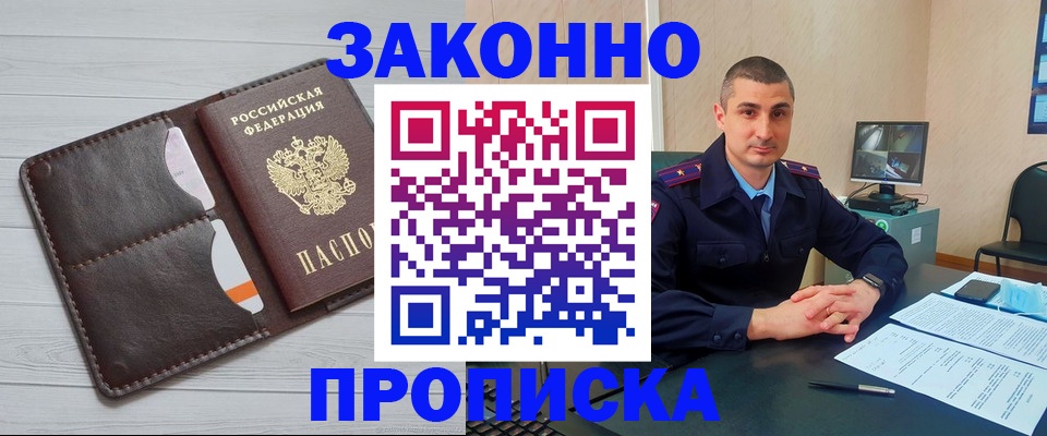 временная регистрация купить в Унече